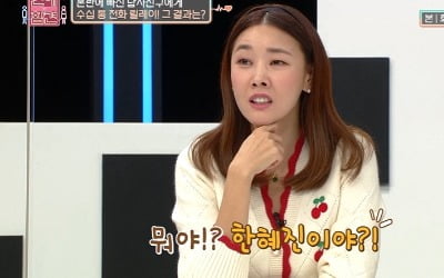 [종합] 한혜진 "부재중 전화 44통 걸어봤다" 前 남친에 집착 인정 ('연참3')