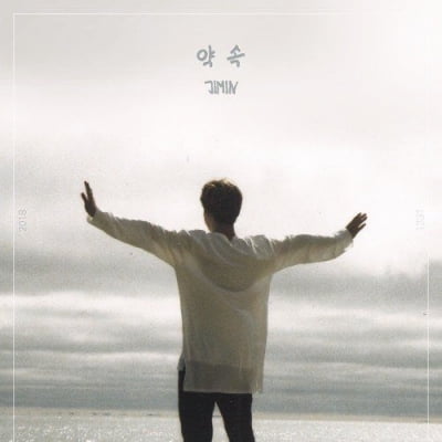 방탄소년단 지민 자작곡 '약속', 사클 최초 3억 돌파…1073일의 기적