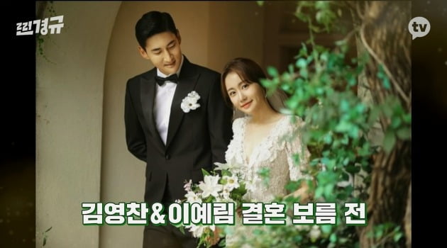 '찐경규' 이예림 김영찬 예비부부/ 사진=카카오TV 제공