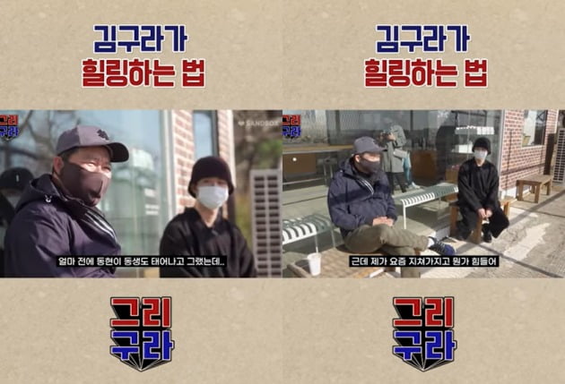 사진=유튜브 '그리구라' 캡쳐.