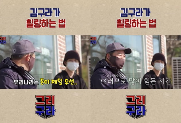 사진=유튜브 '그리구라' 캡쳐.
