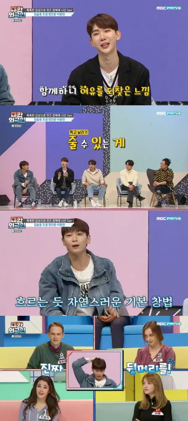 '대한외국인' / 사진 = MBC에브리원 영상 캡처