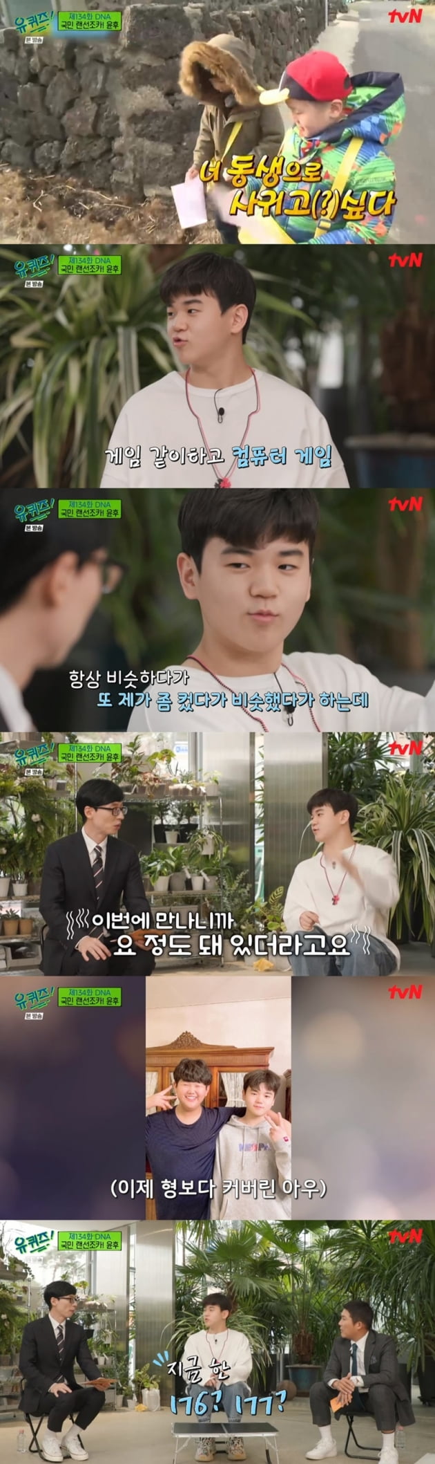 '유 퀴즈 온 더 블럭' / 사진 = tvN 영상 캡처