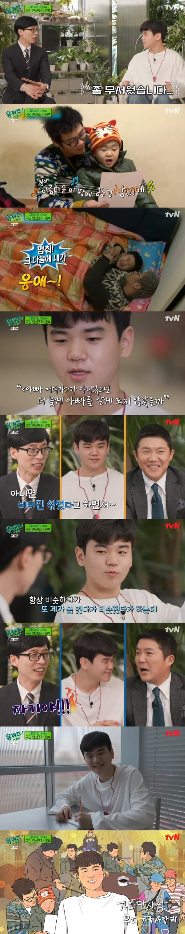 '유 퀴즈 온 더 블럭' / 사진 = tvN 영상 캡처