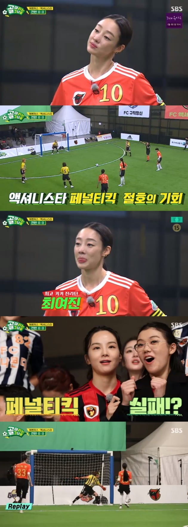'골 때리는 그녀들' / 사진 = SBS 영상 캡처