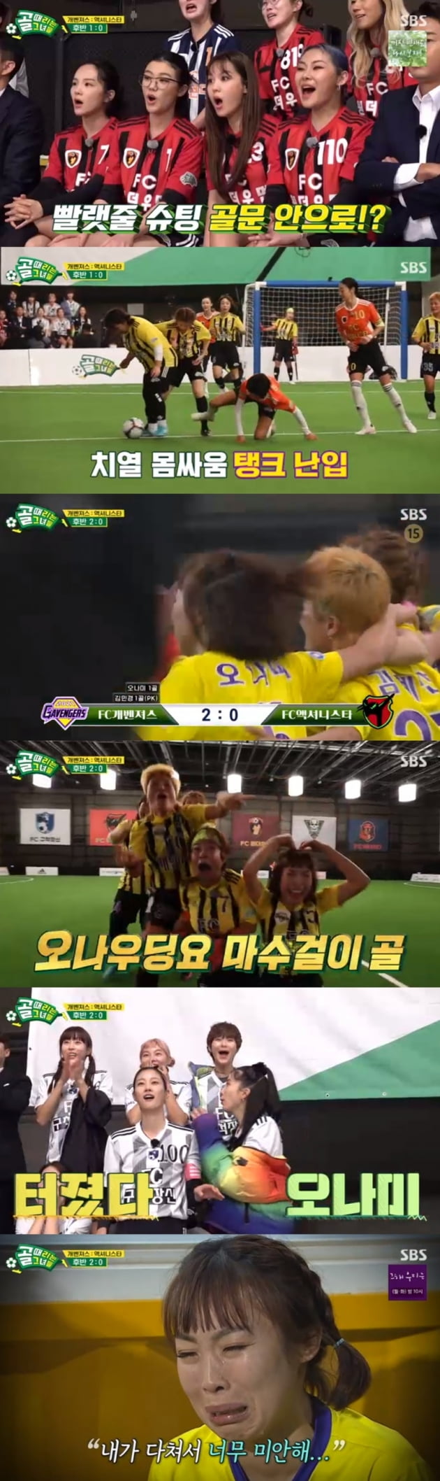 '골 때리는 그녀들' / 사진 = SBS 영상 캡처