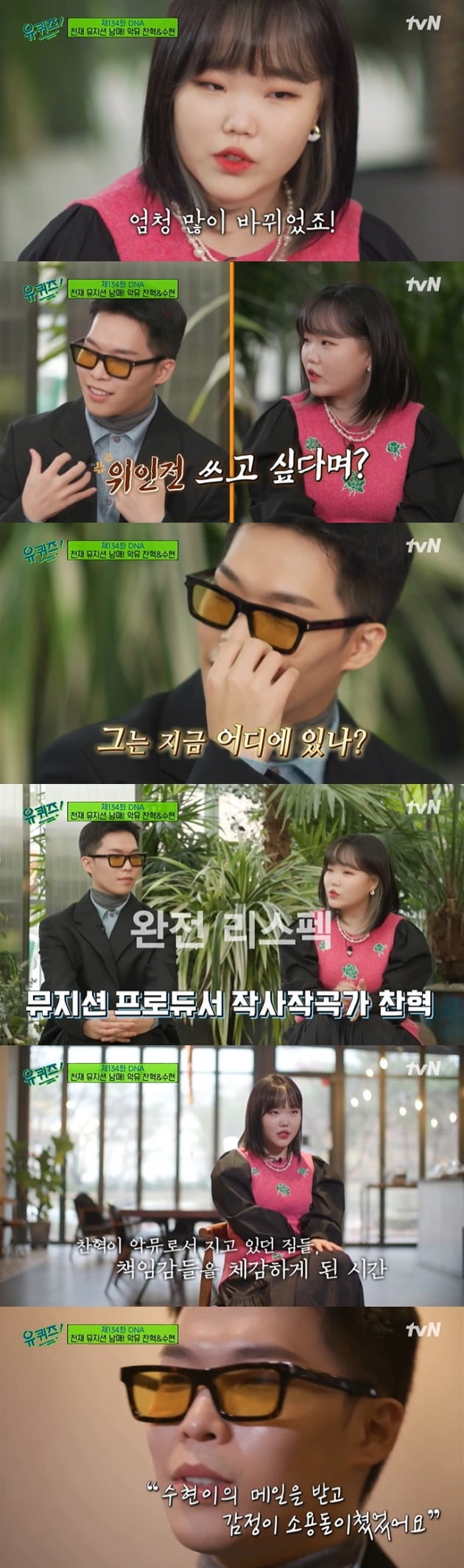 사진=tvN '유 퀴즈 온 더 블럭' 캡처