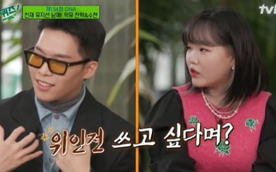 [종합] 악뮤 이찬혁 "위인전 주인공 되는 게 목표"→이수현 "사춘기 이제 왔다"('유퀴즈')