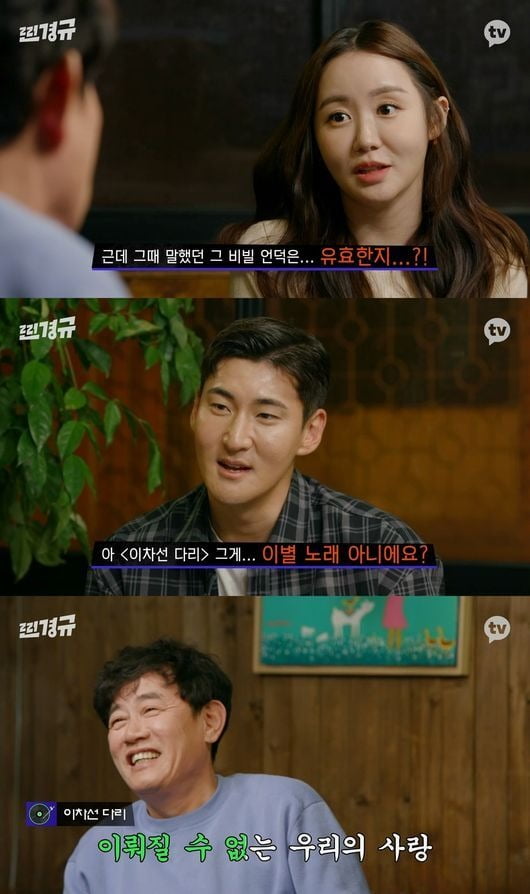 사진=카카오TV '찐경규'