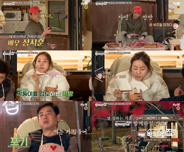 '바퀴 달린 집' 8회/ 사진=tvN 제공
