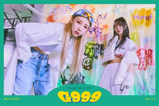 문별·미란이, 뉴트로도 '힙'하게