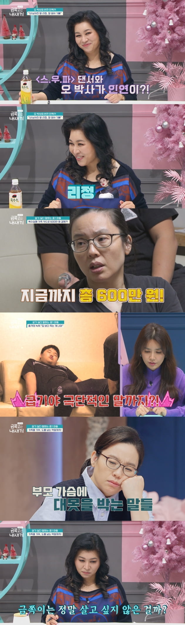 '금쪽같은 내새끼' 77회/ 사진=채널A 제공