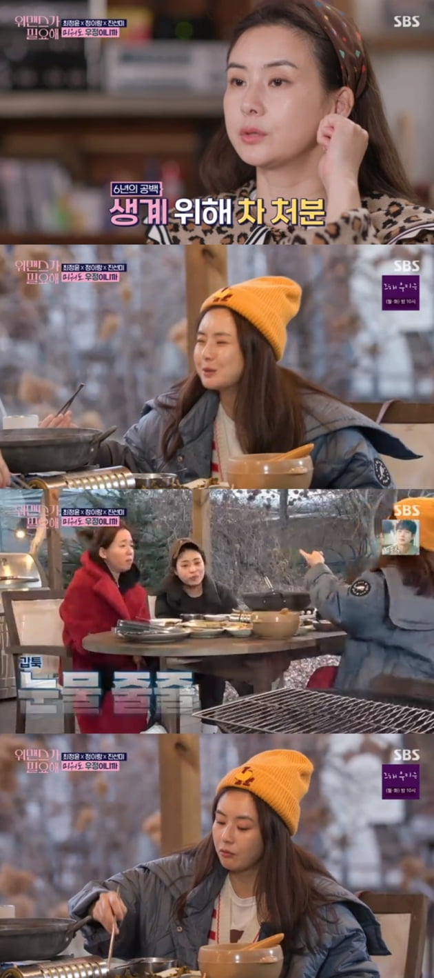 '워맨스가 필요해' / 사진 = SBS 영상 캡처