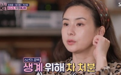 최정윤, 6년 공백 언급 "벌이 없어서 차 처분" ('워맨스')