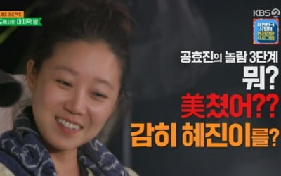 공효진, 이천희에 "전혜진과 결혼, 미쳤냐고 했다" ('오늘무해')