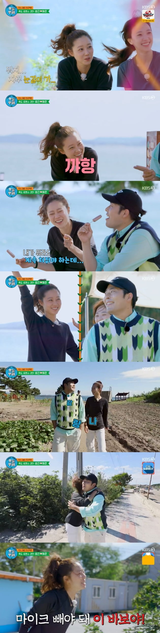 '오늘부터 무해하게' / 사진 = KBS 영상 캡처