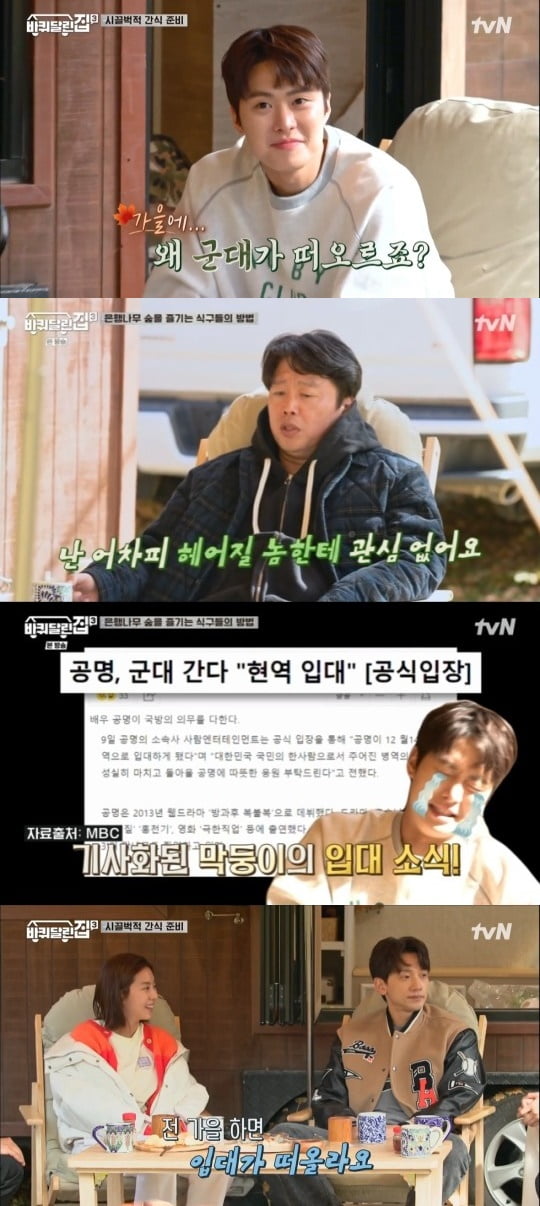 '바퀴달린집3' 8회/ 사진=tvN 캡처