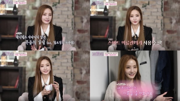 ‘뷰티 앤 부티’ 한채영, 의류 관리법 공개 “겨울철 옷장 냄새 관리에 딱”