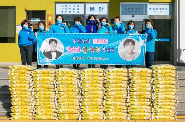 임영웅 팬카페 '영웅시대 부산MyHero', 사랑의 쌀 100포 기탁