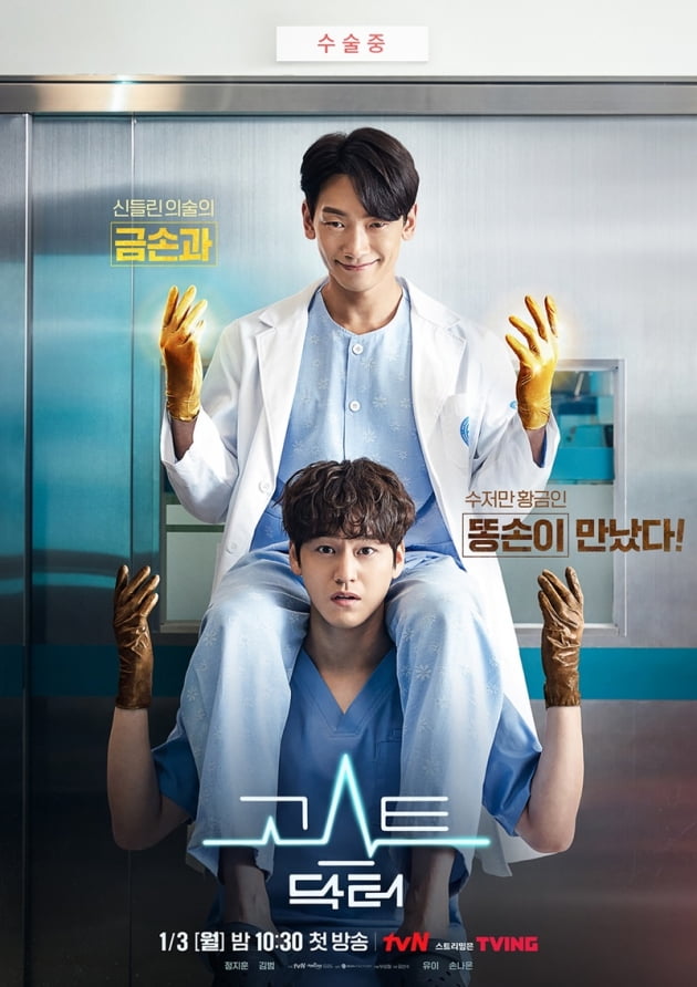 '고스트 닥터' / 사진 = tvN 제공