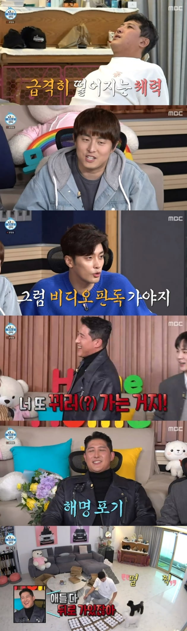 '나 혼자 산다' / 사진 = MBC 영상 캡처