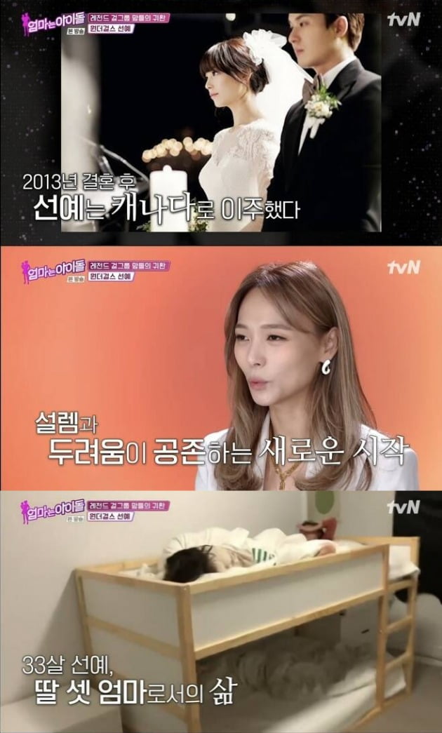 사진=tvN '엄마는 아이돌' 방송 화면.