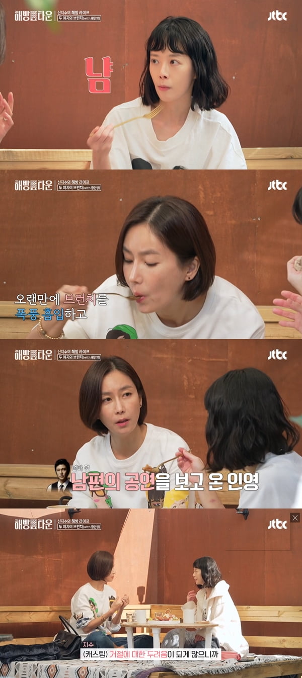 사진=JTBC '내가 나로 돌아가는 곳-해방타운' 방송화면 캡처