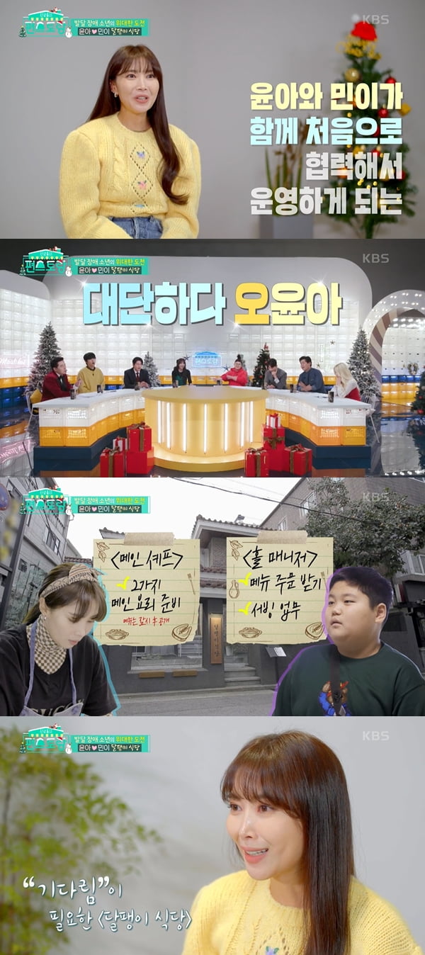사진=KBS2 '신상출시 편스토랑' 방송화면 캡처