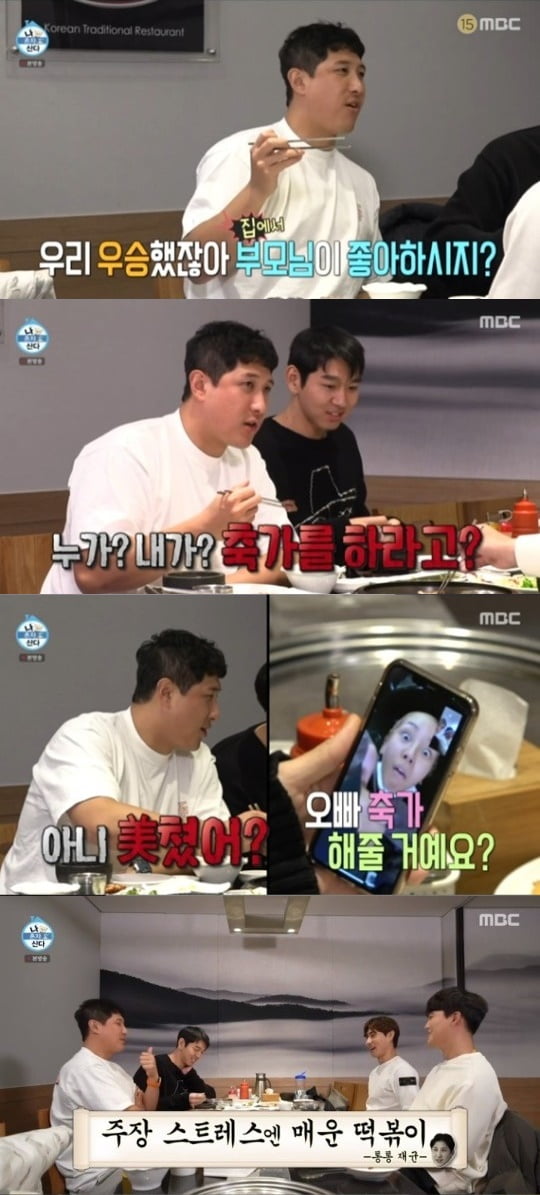 '나혼자산다' 황재균/ 사진=MBC 캡처