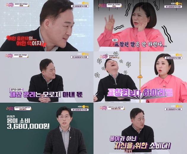 '국민영수증 ' 표창원/ 사진=KBS Joy 제공