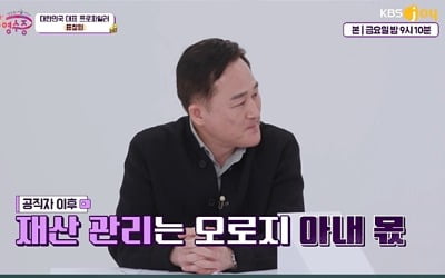표창원 "아내에게 경제권 넘겨…내 수입 전혀 몰라" ('국민영수증')
