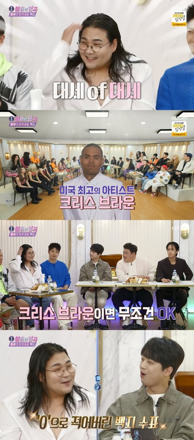 '불후의 명곡' / 사진 = KBS 영상 캡처