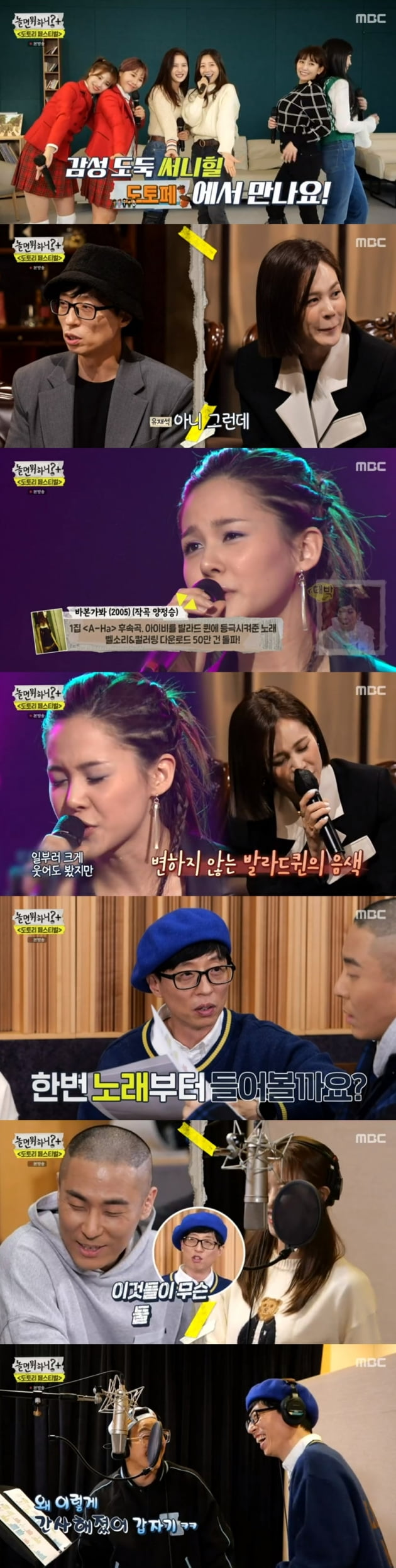 '놀면 뭐하니?' / 사진 = MBC 영상 캡처