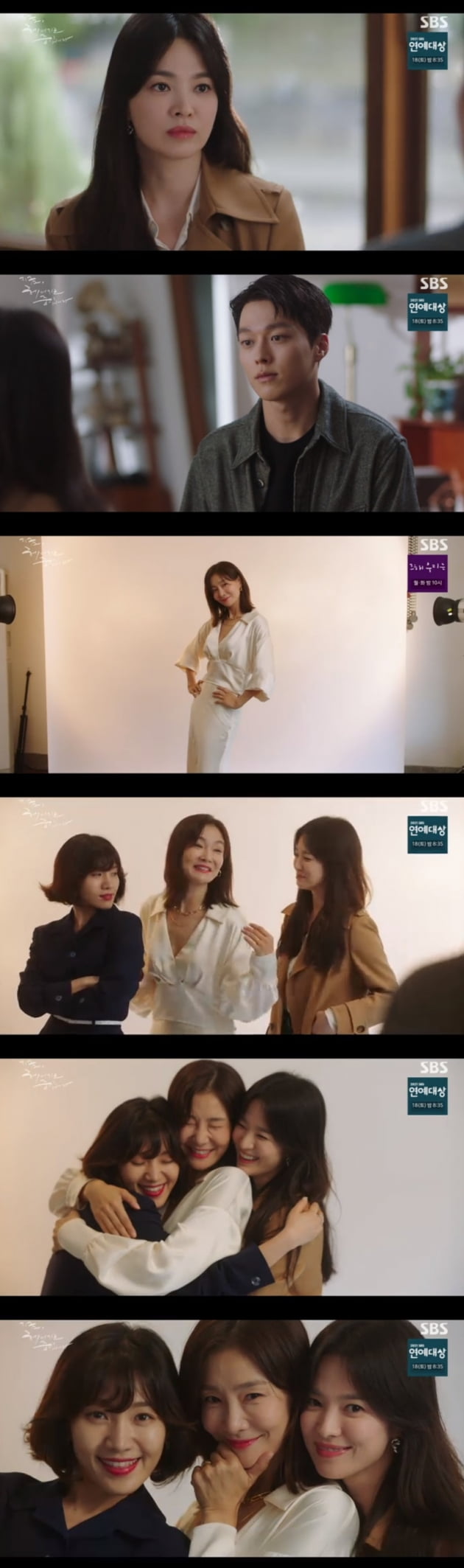 '지금, 헤어지는 중입니다' / 사진 = SBS 영상 캡처