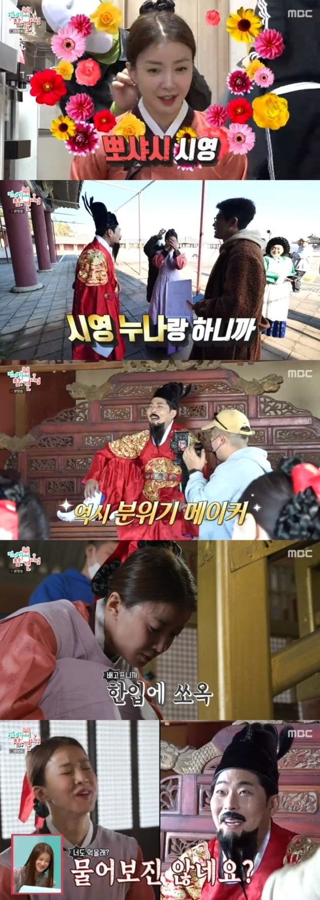 '전지적 참견 시점' / 사진 = MBC 영상 캡처