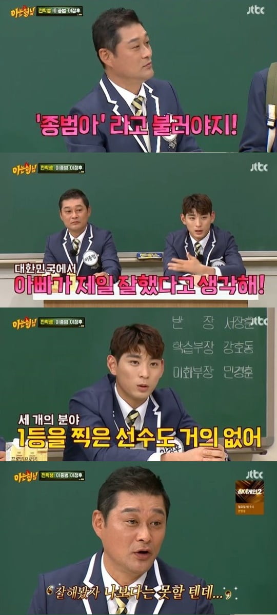 '아는형님' 이종범, 이정후 부자/ 사진=JTBC 캡처