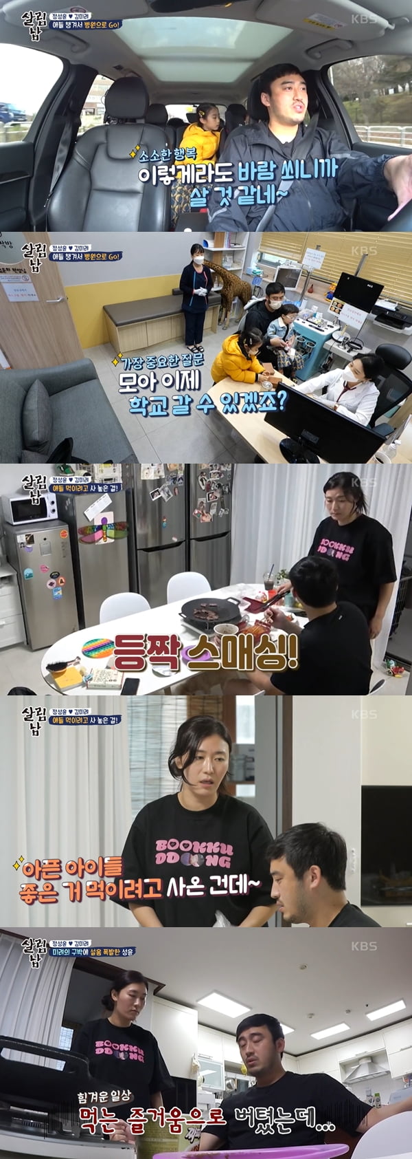 사진=KBS2 '살림하는 남자들 시즌2' 방송화면 캡처
