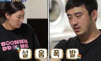 [종합] 정성윤, ♥김미려 구박에 눈물 "먹는 거 가지고 그러지마"('살림남2')