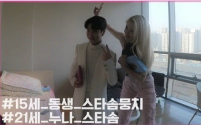 전소미, '이상형 언급' 정동원과 만났다...화기애애