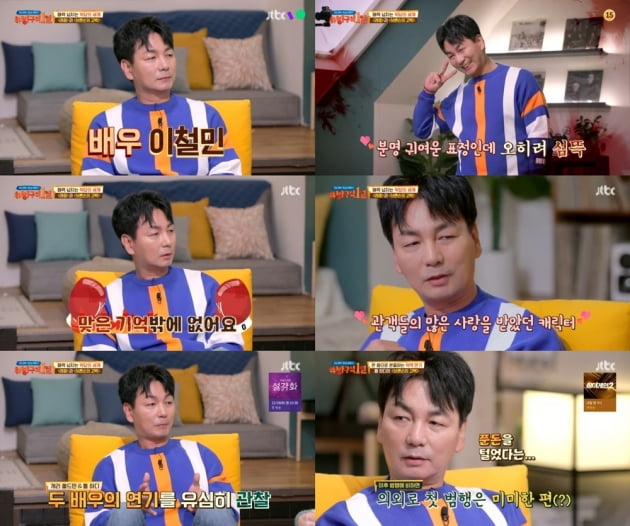 '방구석1열' 이철미/ 사진=JTBC 캡처