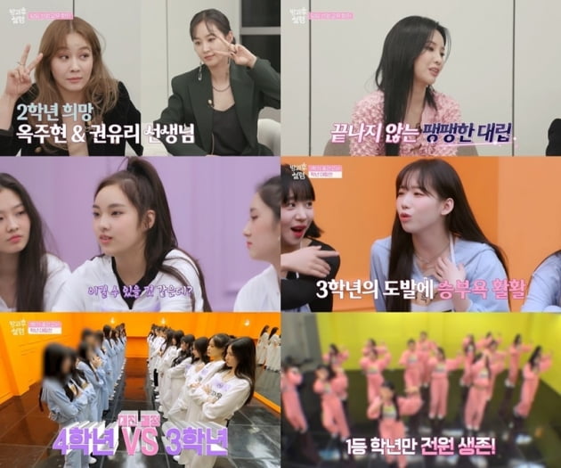 '방과후 설렘' / 사진 = MBC 제공