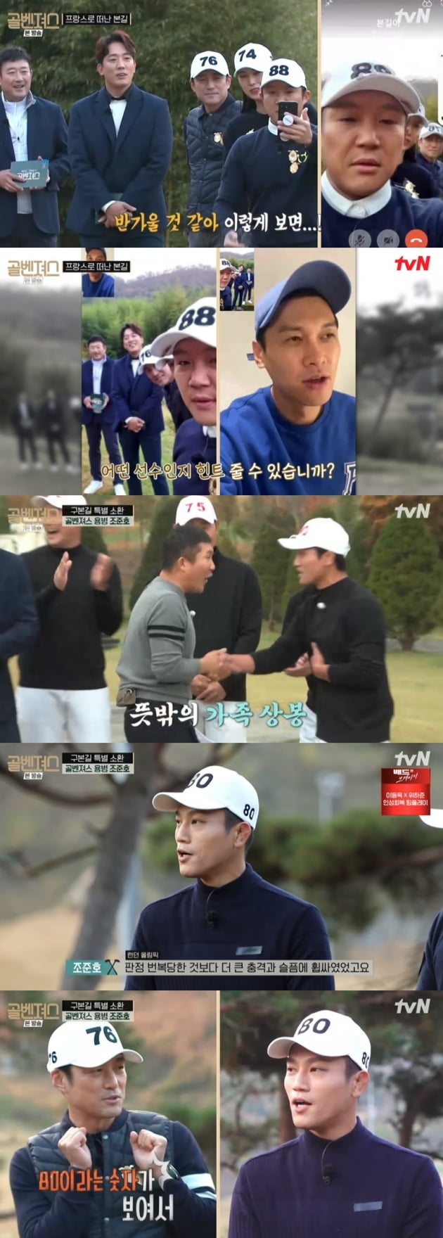 '골벤져스' / 사진 = tvN 영상 캡처