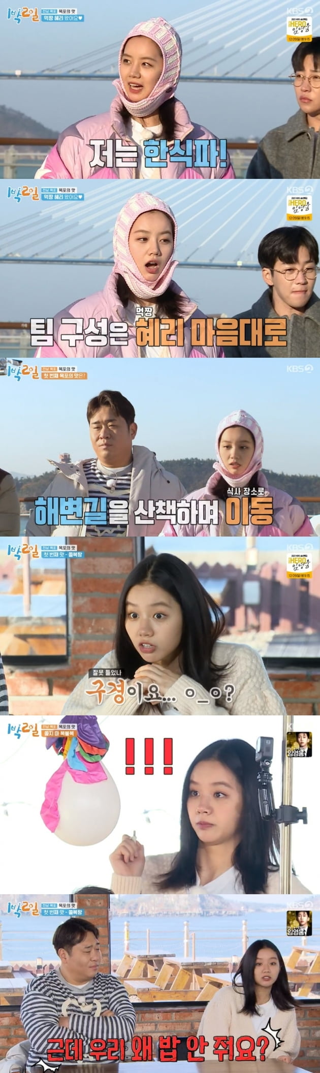 '1박2일' / 사진 = KBS 영상 캡처