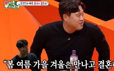 [종합] 류현진 "김종국 결혼할 것…'♥' 배지현과 행복하냐고 물어봐" ('미우새')