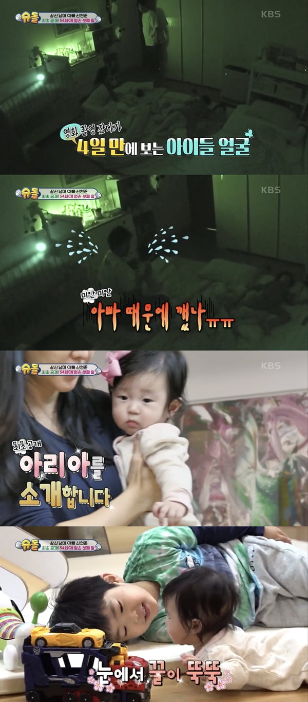 사진=KBS2 '슈펴맨이 돌아왔다' 방송화면 캡처