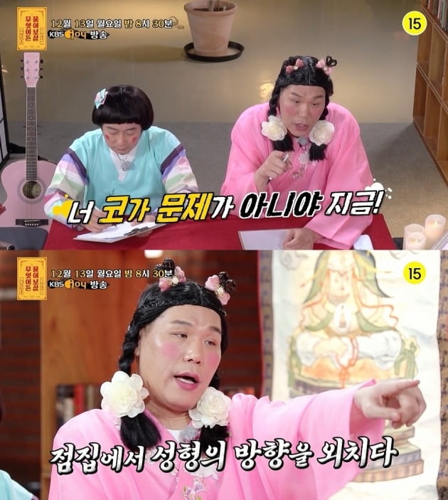 사진제공=KBS Joy '무엇이든 물어보살'