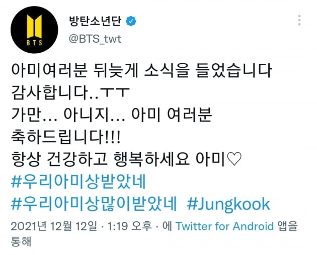 방탄소년단 정국 'MAMA' 9관왕 영예 팬들께 감사·감격..."#우리아미상많이받았네