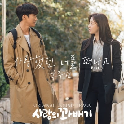 홍주현, 오늘(13일) '사랑의 꽈배기' 첫번째 OST 발매