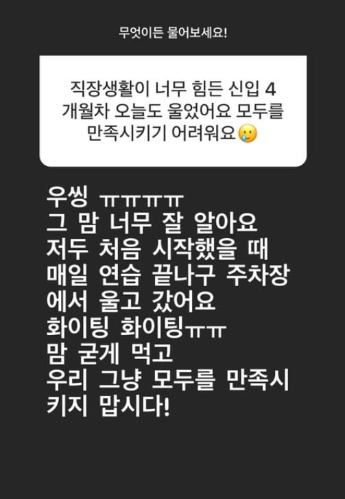 '오뚜기家' 함연지, 저도 처음 연습 시작했을 때 주차장에서 울고 갔어요 파이팅![TEN★]