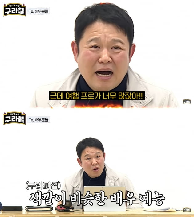 개그맨 김구라/ 사진=유튜브 '구라철' 캡처